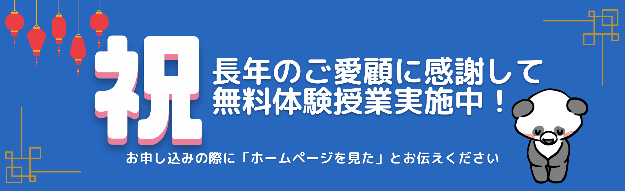 無料体験授業実施中